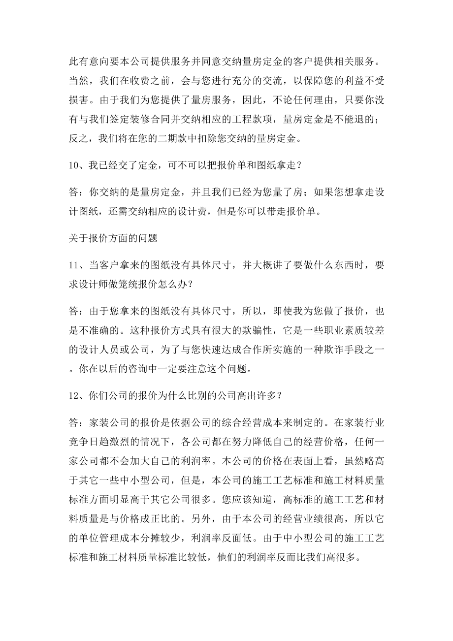 室内设计师经典营销能力提升.docx_第3页