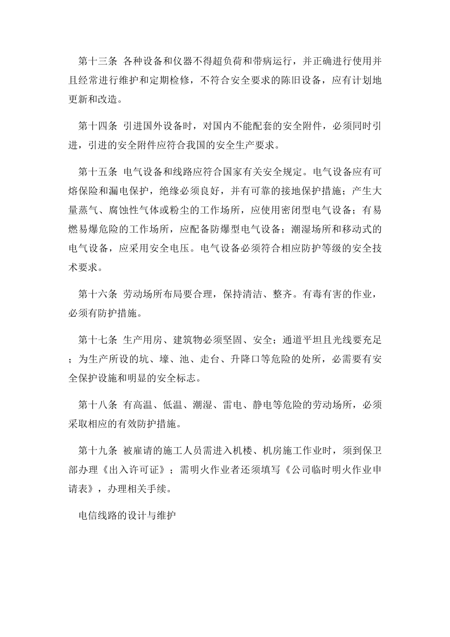 工厂安全管理制度范本.docx_第3页