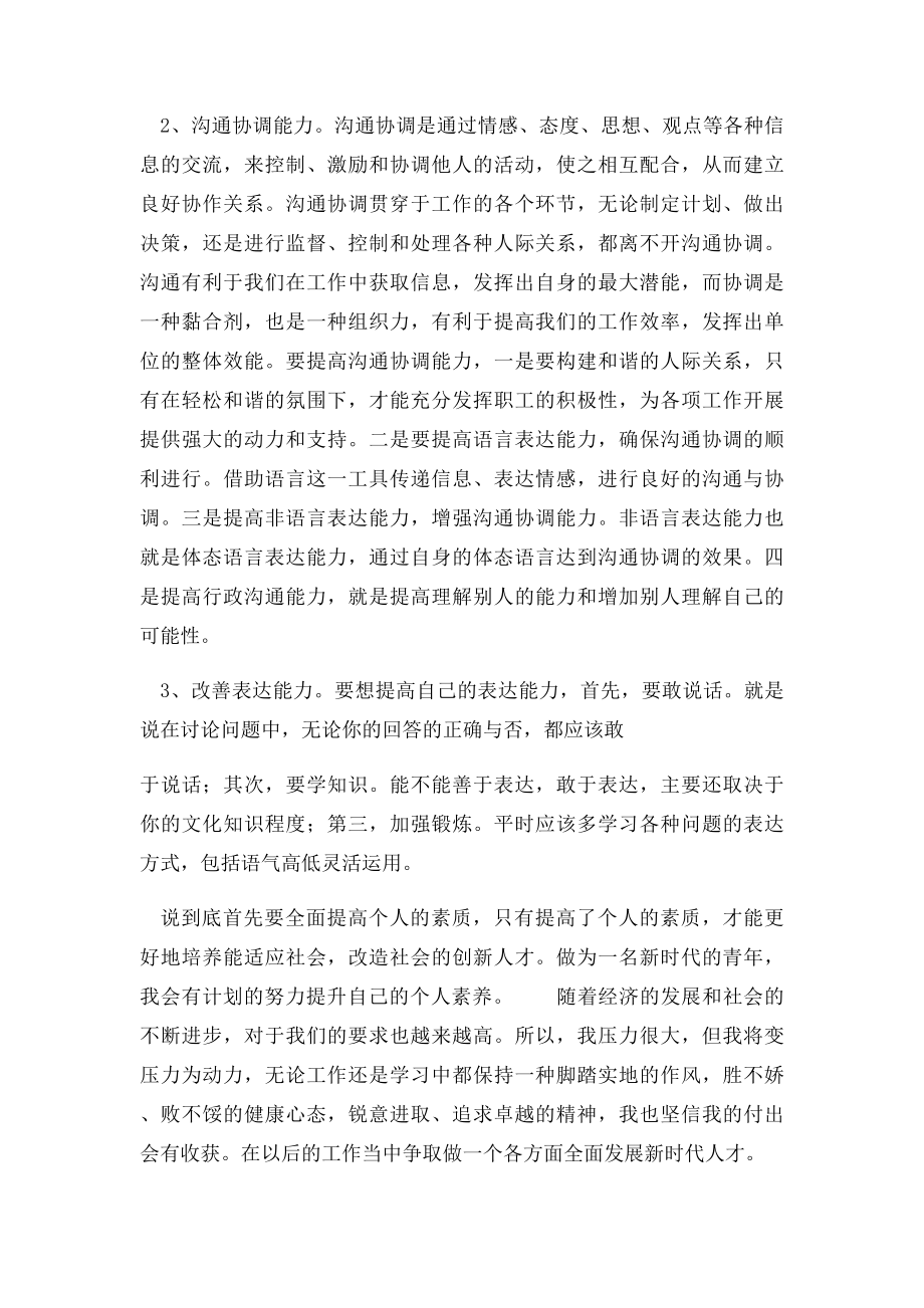 提升个人能力计划书(1).docx_第3页