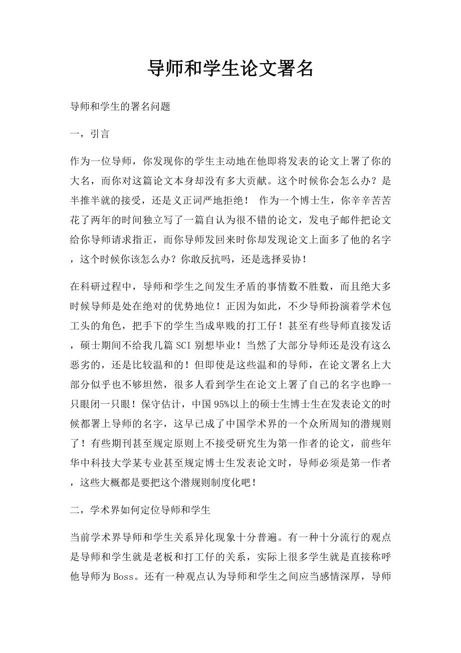 导师和学生论文署名.docx_第1页