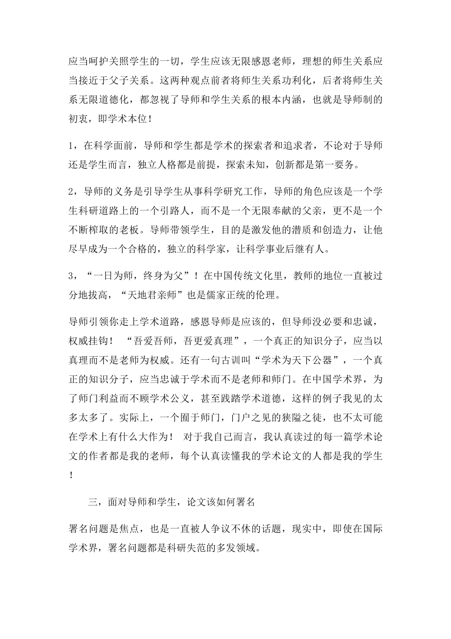 导师和学生论文署名.docx_第2页