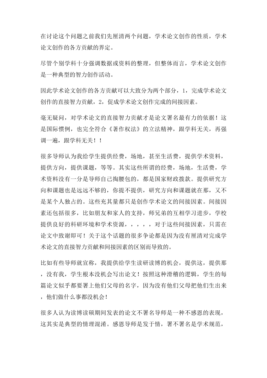 导师和学生论文署名.docx_第3页