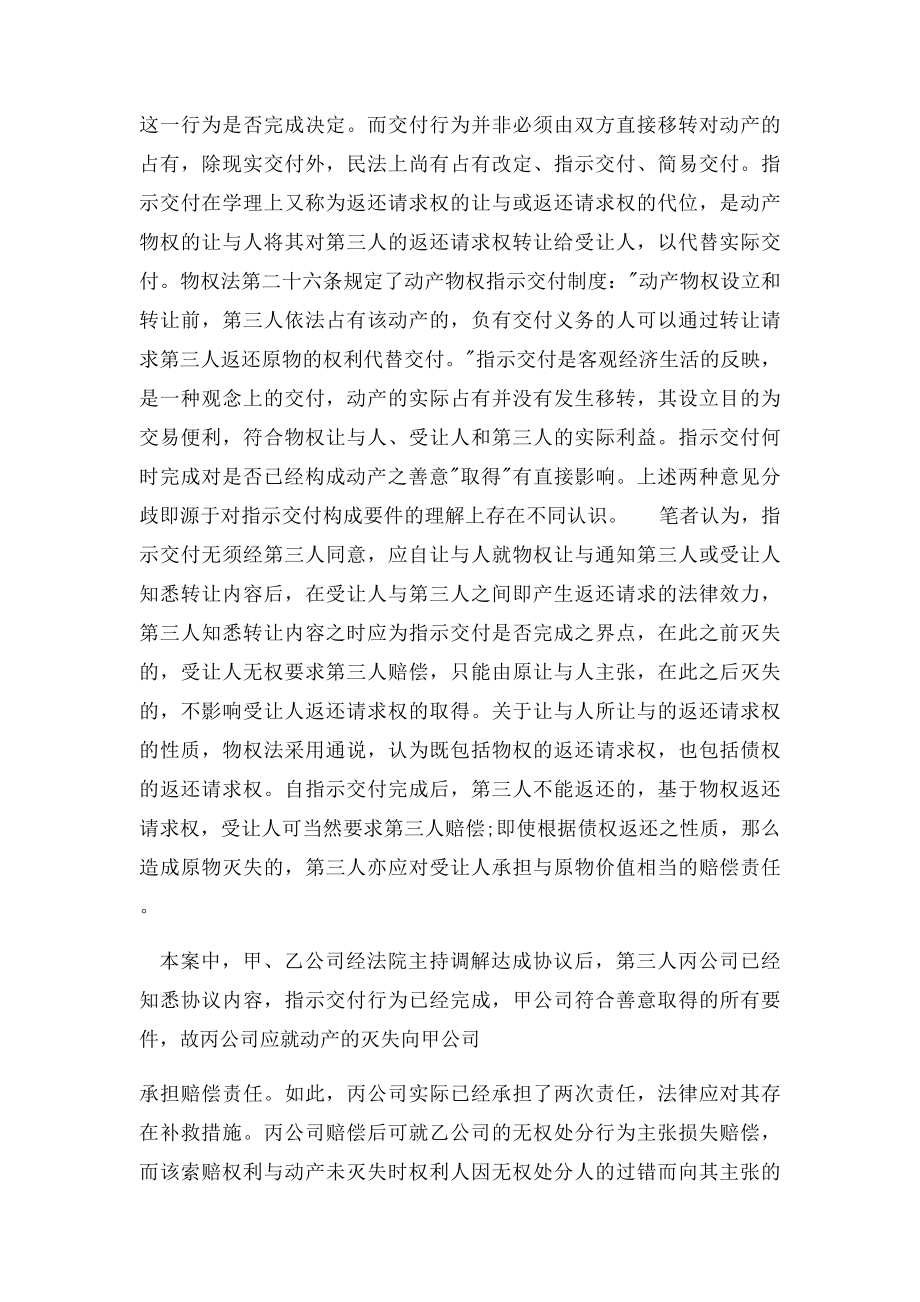 指示交付与善意取得.docx_第2页