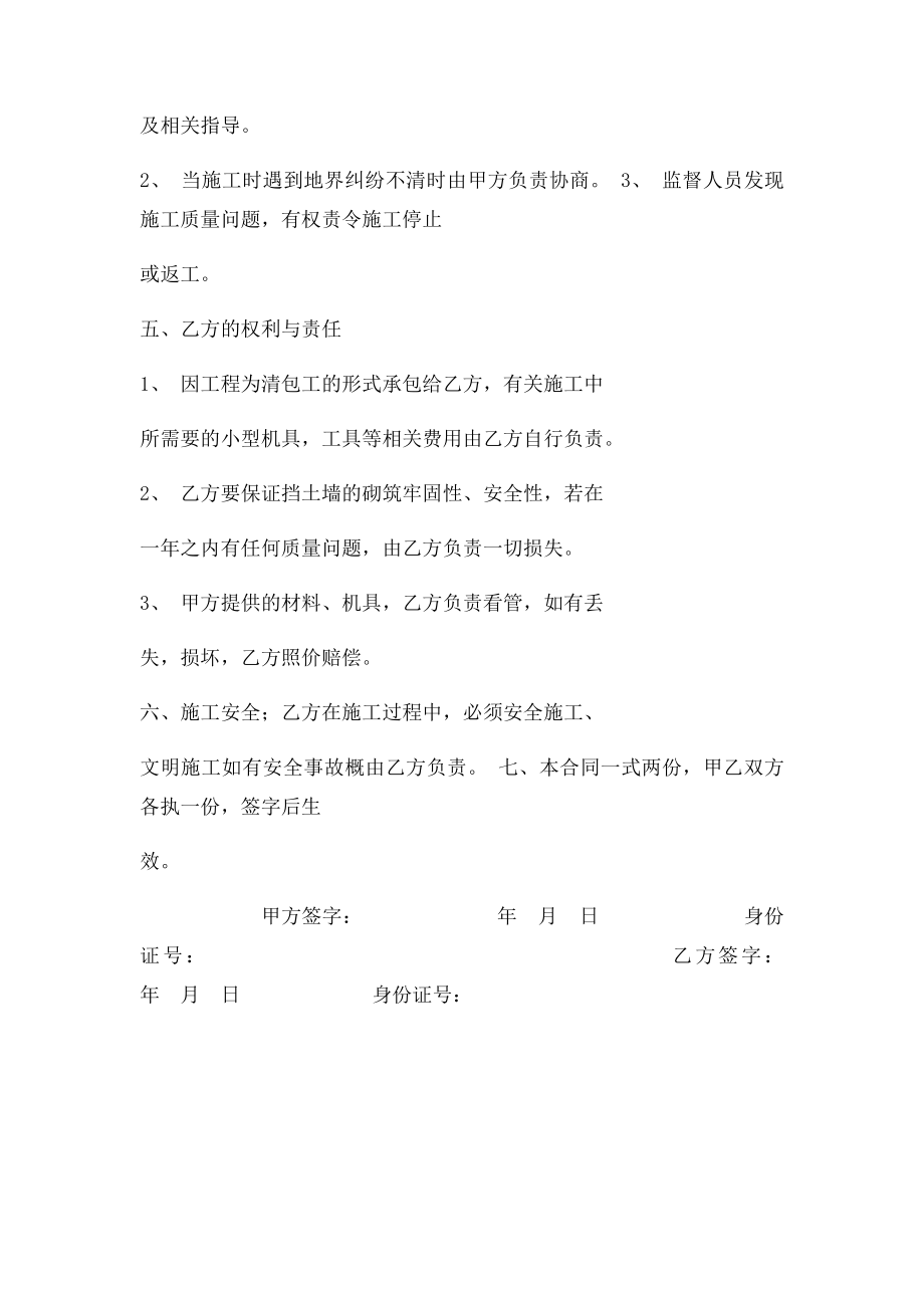 挡土墙浆砌施工承包合同(1).docx_第2页