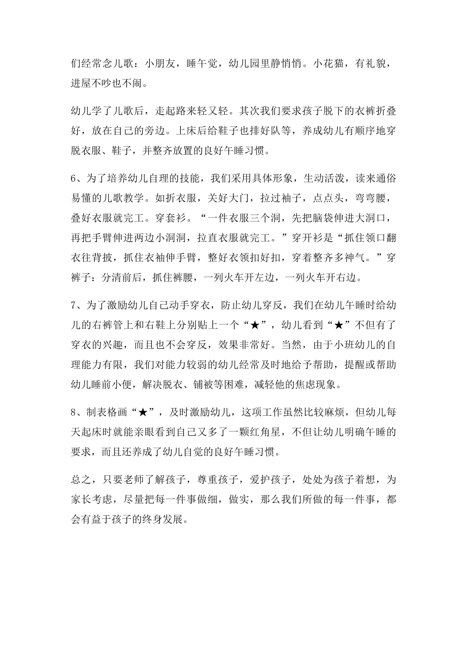 小班幼儿的午睡措施.docx_第2页