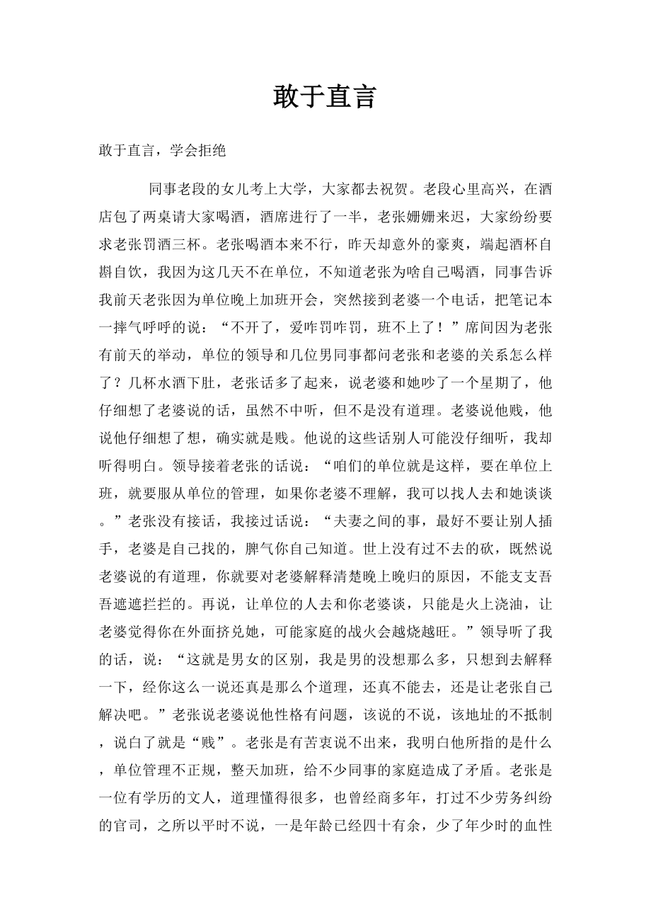 敢于直言.docx_第1页