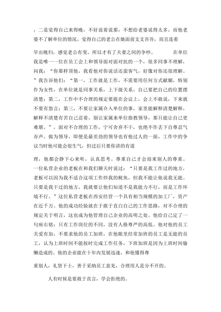 敢于直言.docx_第2页