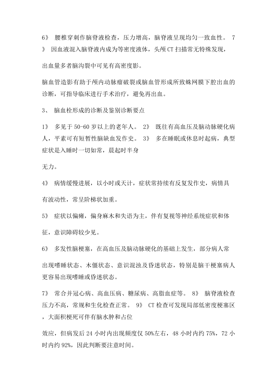 昏迷病人的诊断思路.docx_第3页