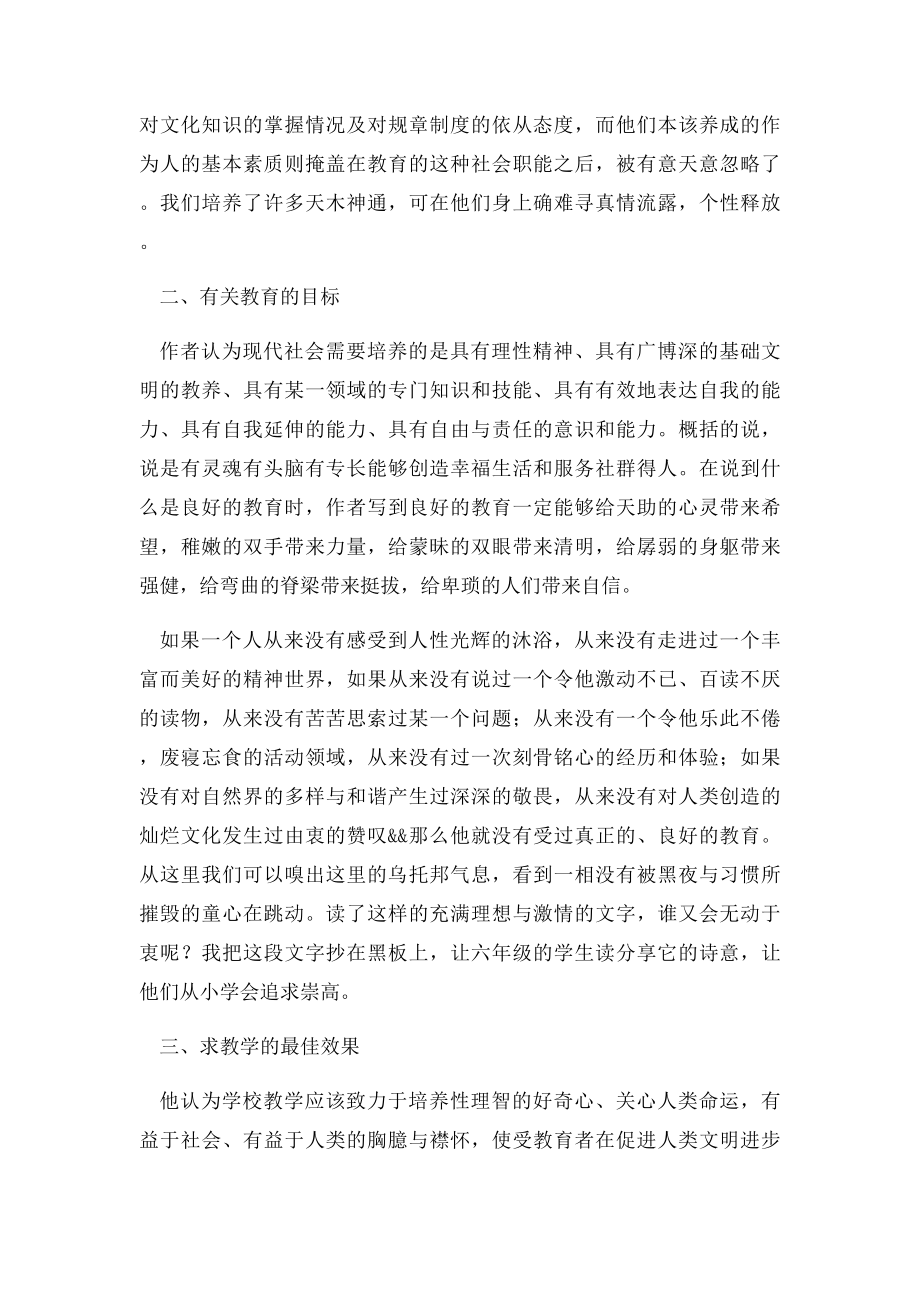 教育的理想与信念读书心得体会.docx_第2页