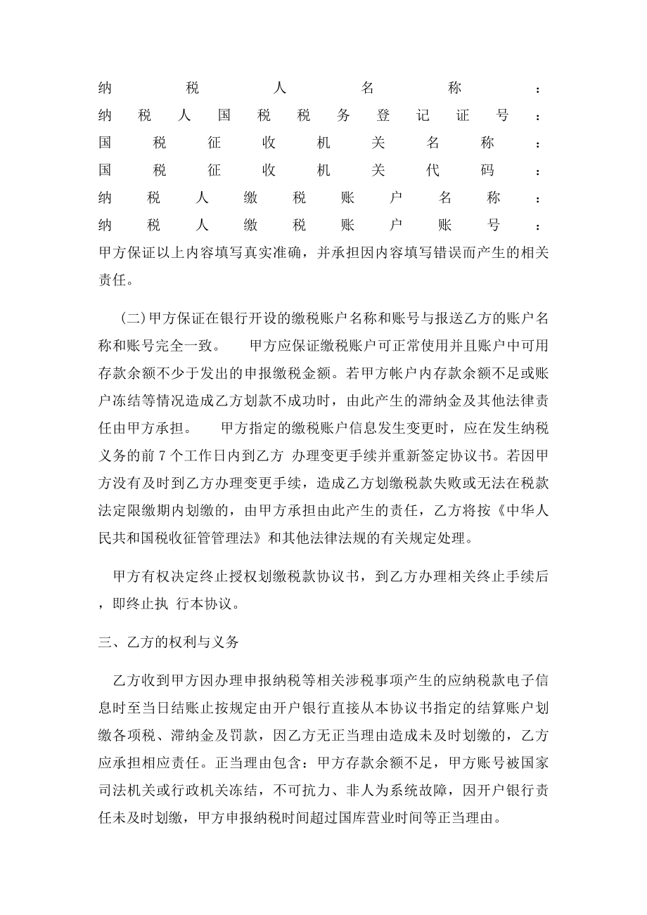 授权划缴税款协议书(1).docx_第2页