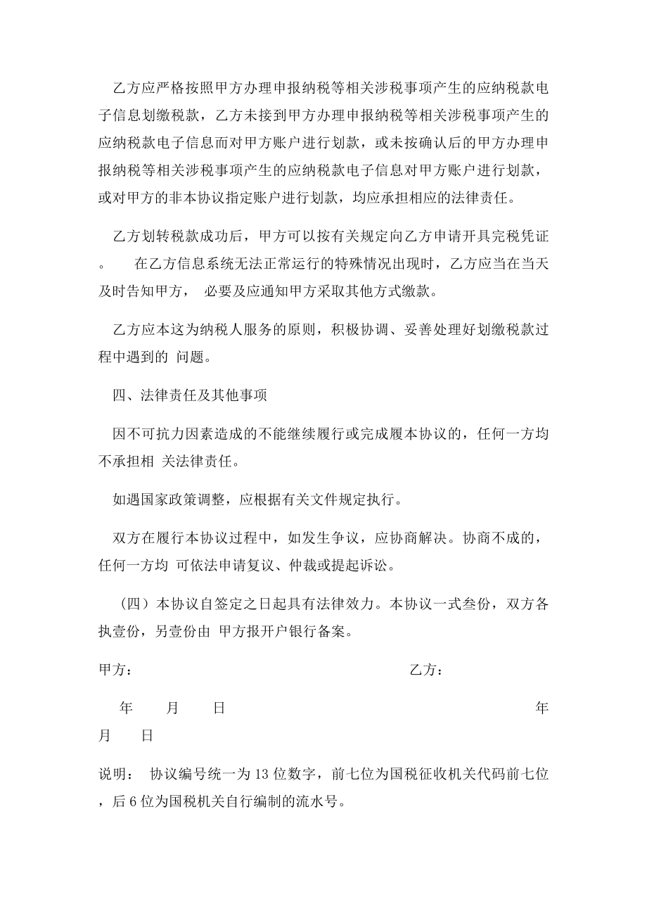 授权划缴税款协议书(1).docx_第3页