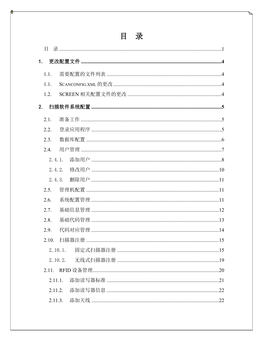 烟草商业企业卷烟损益扫码系统使用手册.doc_第2页