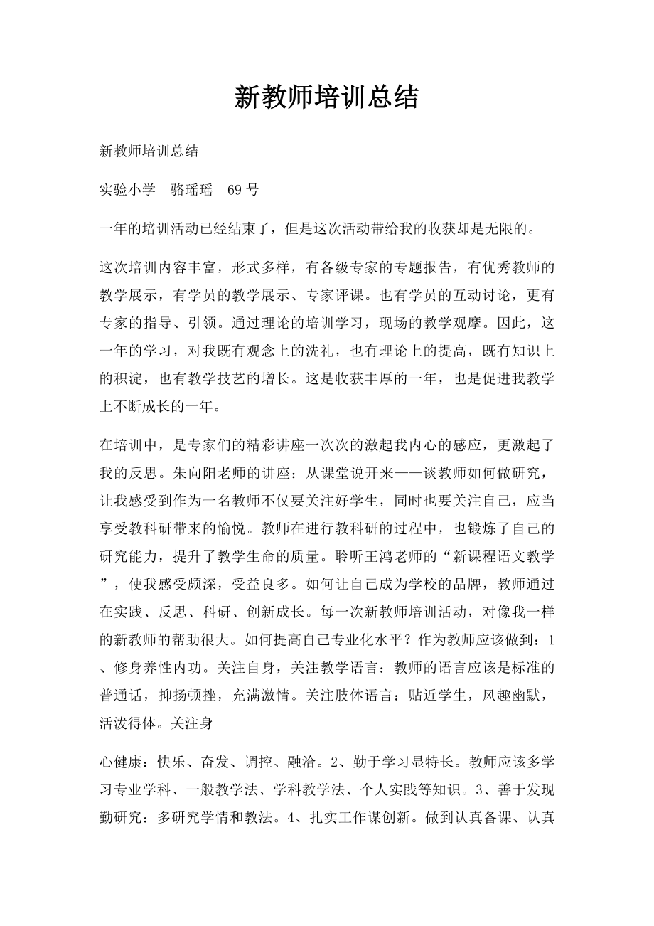 新教师培训总结(1).docx_第1页