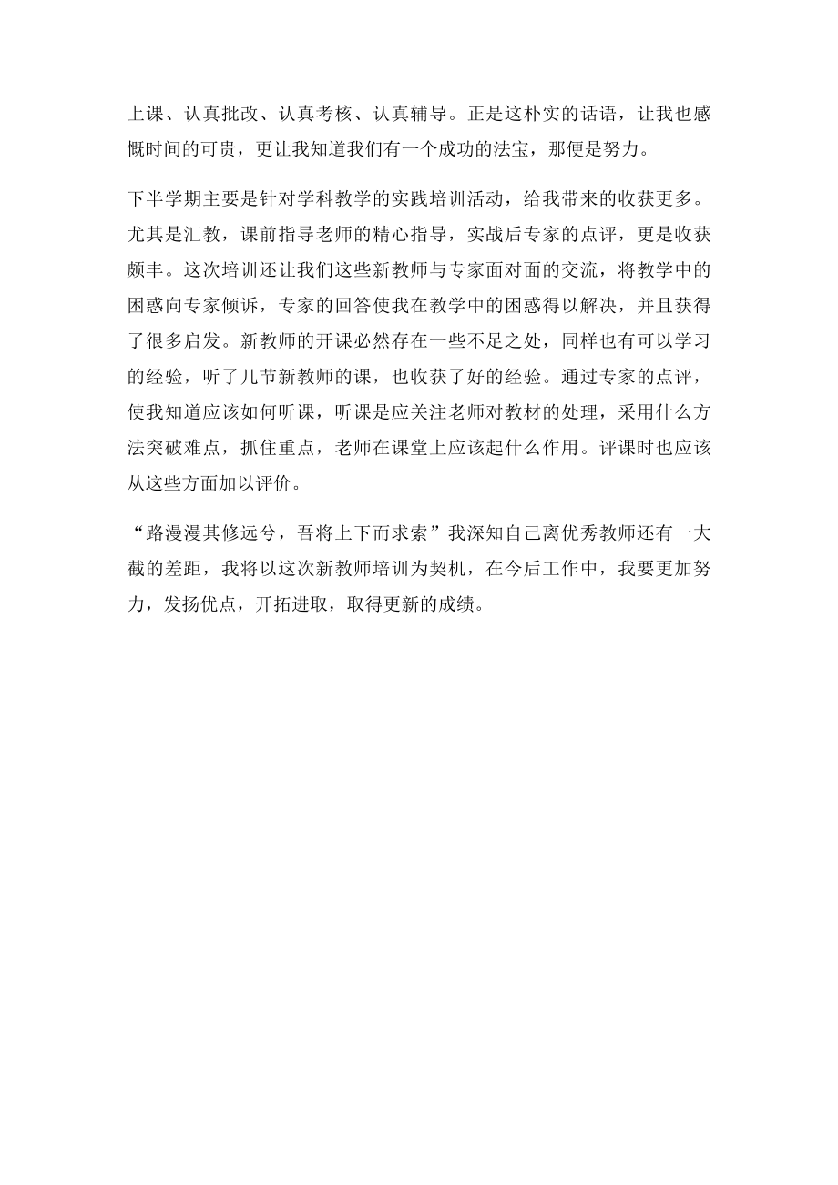 新教师培训总结(1).docx_第2页