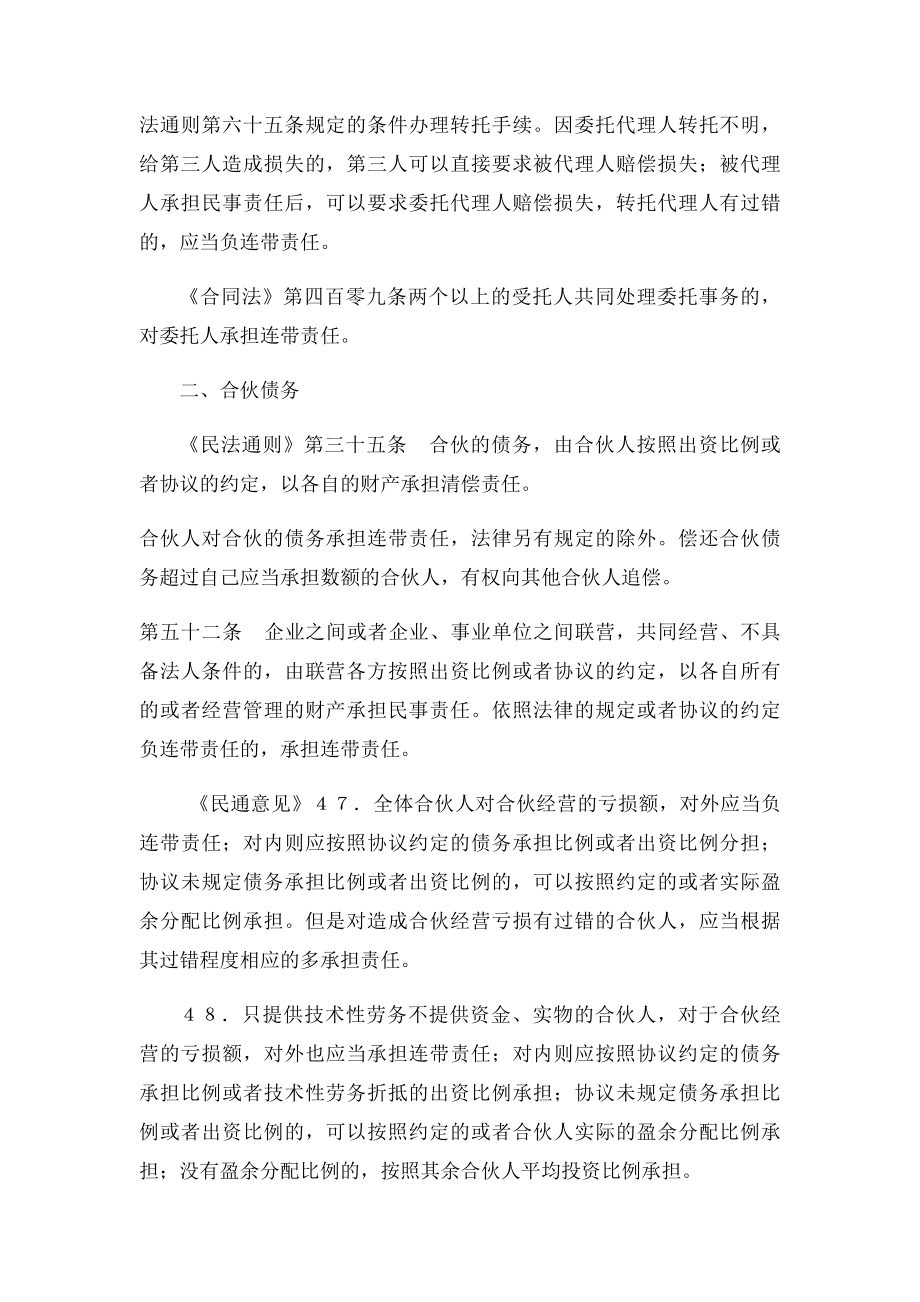 应当承担连带责任情形汇总.docx_第2页