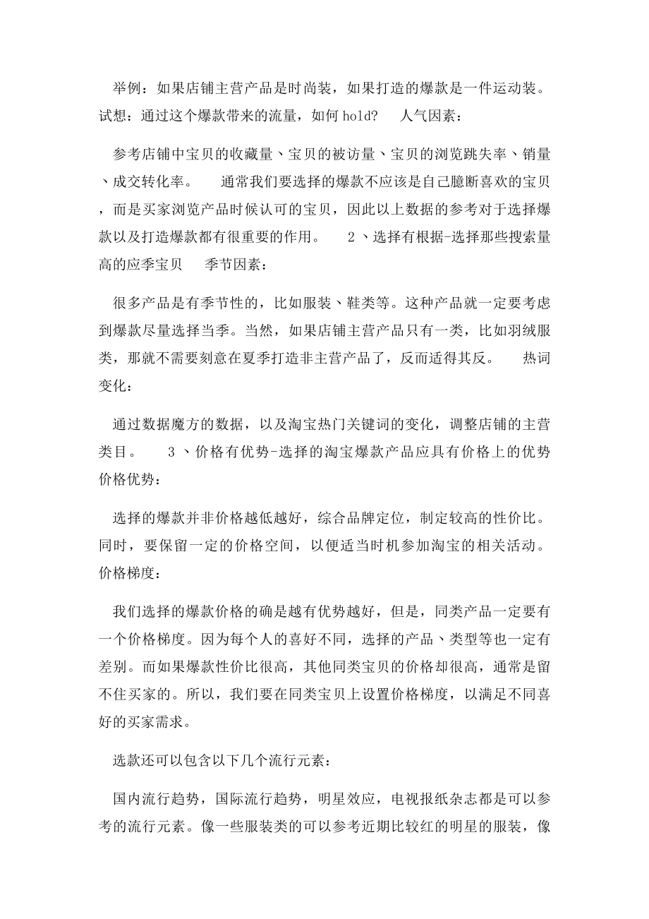 打造爆款的四个周期.docx_第3页