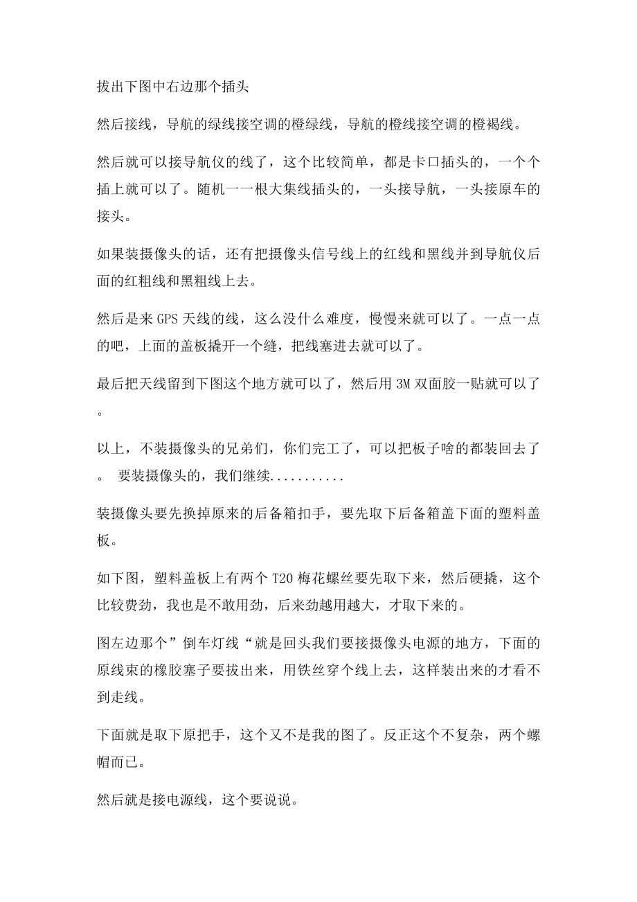 德赛西威230MF导航安装教程.docx_第3页