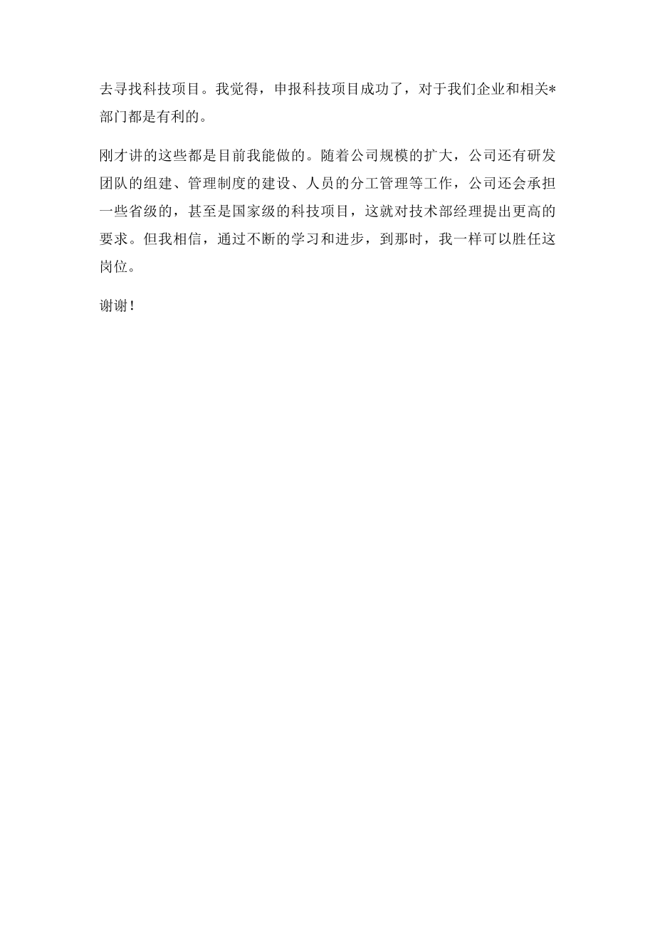 技术部经理竞聘演讲.docx_第2页