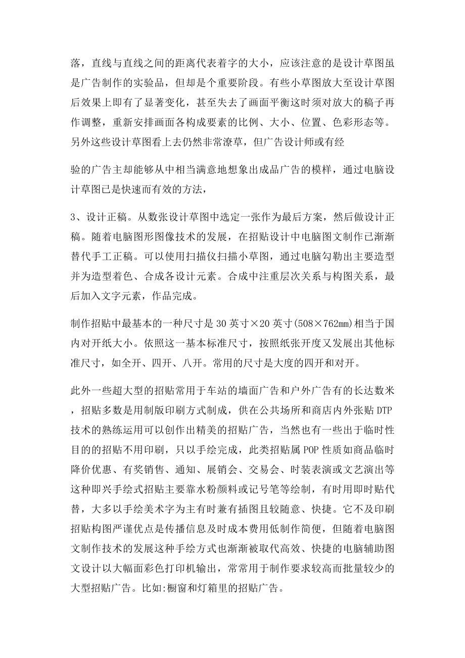 招贴设计步骤.docx_第2页