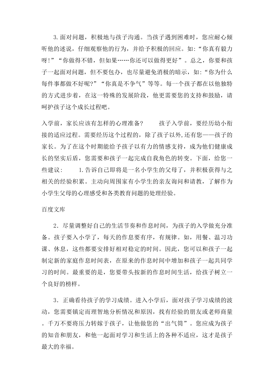 小学教育与幼儿园教育有何不同.docx_第3页