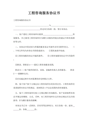 工程咨询服务协议书(1).docx