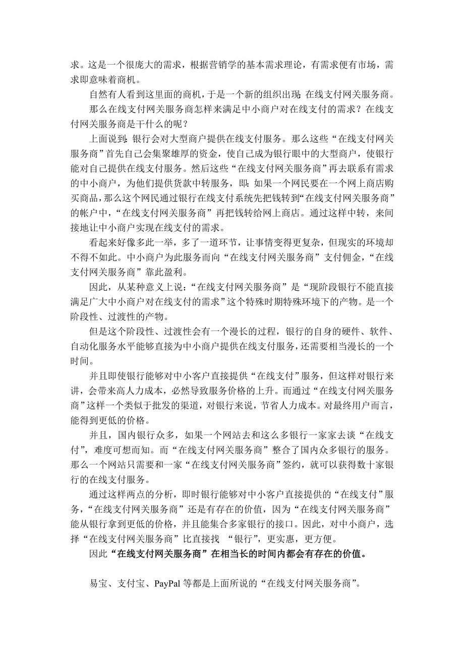 关于提高YeePay易宝竞争力的一些建议.doc_第3页