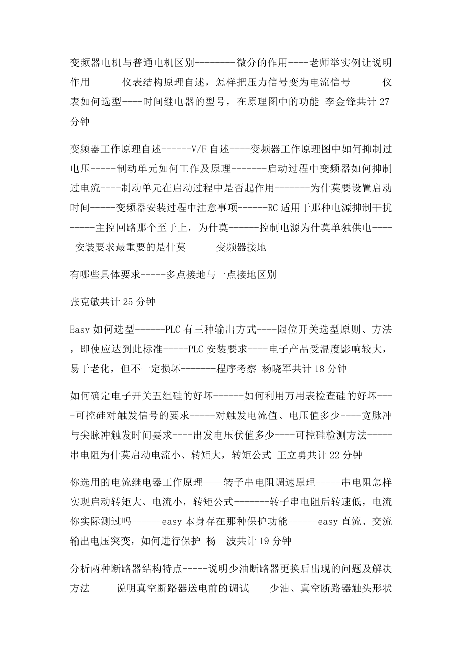 技师论文答辩问题).docx_第2页