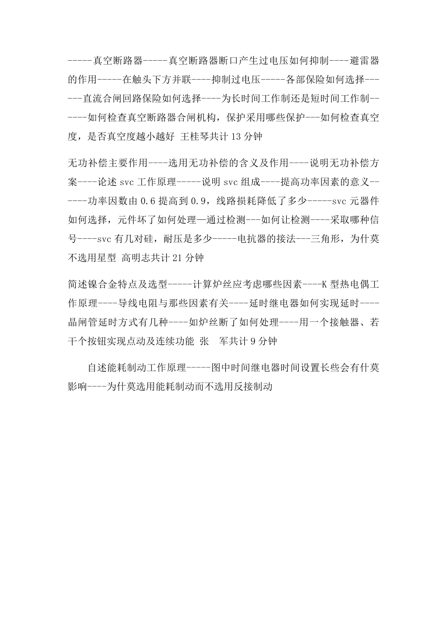 技师论文答辩问题).docx_第3页