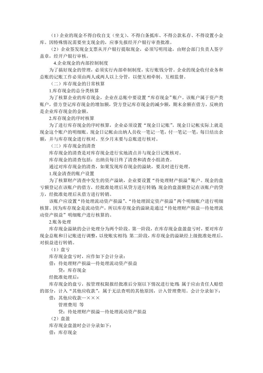 工业企业实务操作讲义.doc_第2页