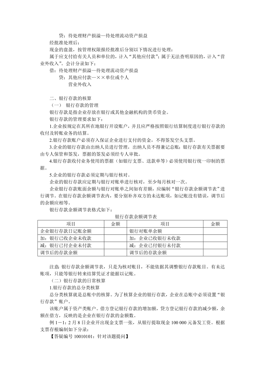 工业企业实务操作讲义.doc_第3页