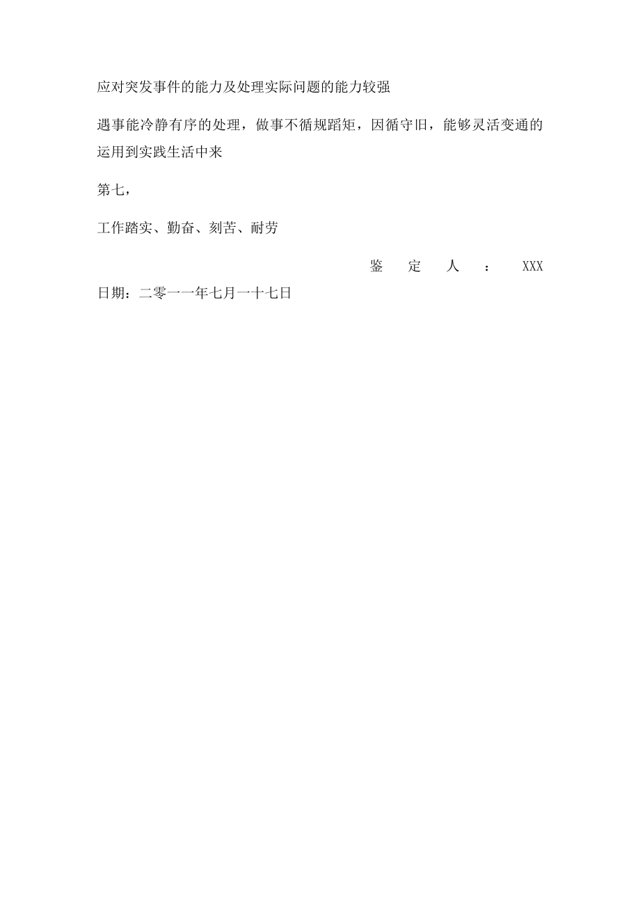 政审时的自我鉴定.docx_第2页