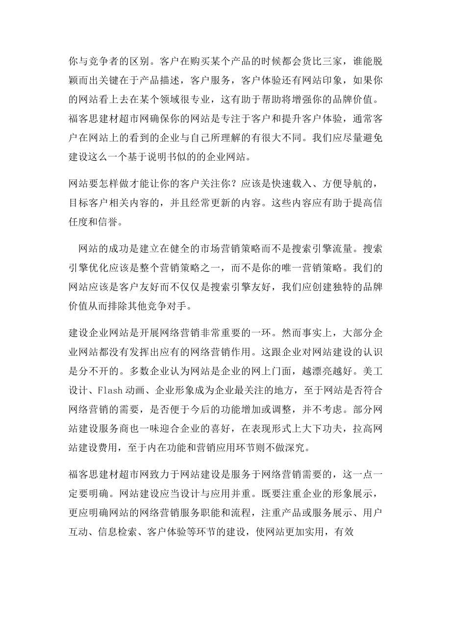 搜索引擎营销策划方案.docx_第3页