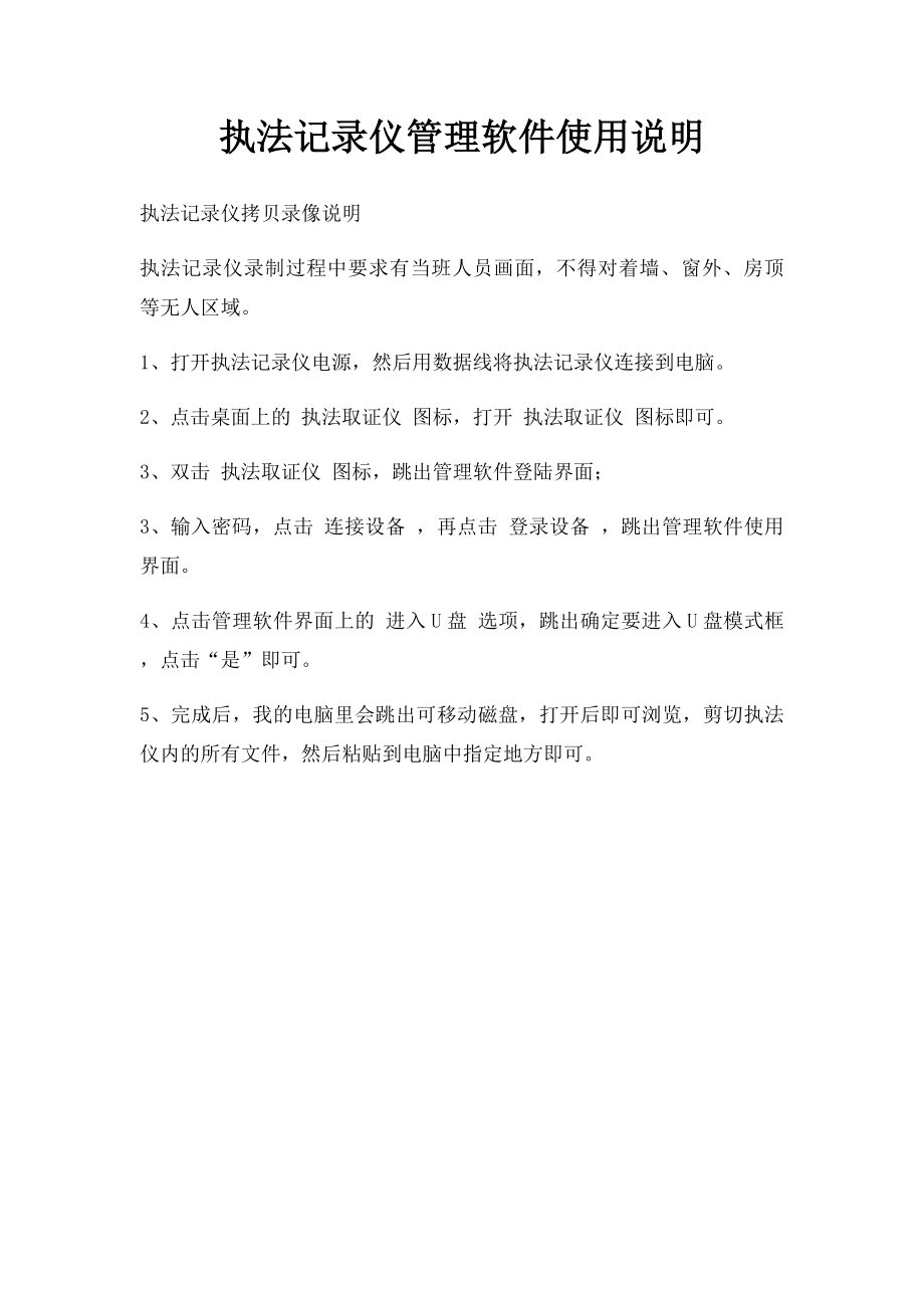 执法记录仪管理软件使用说明.docx_第1页