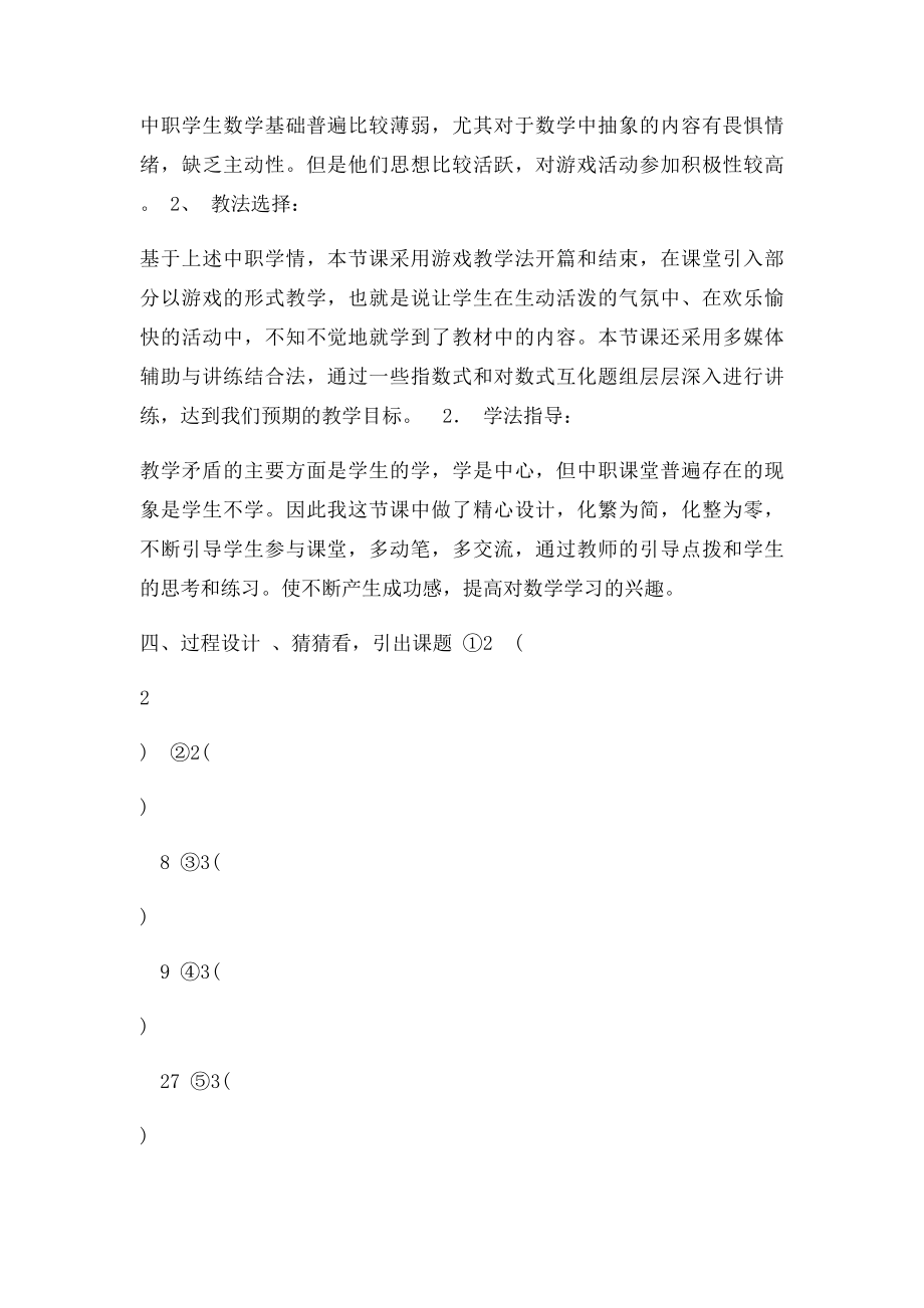 对数的概念》说课稿.docx_第2页