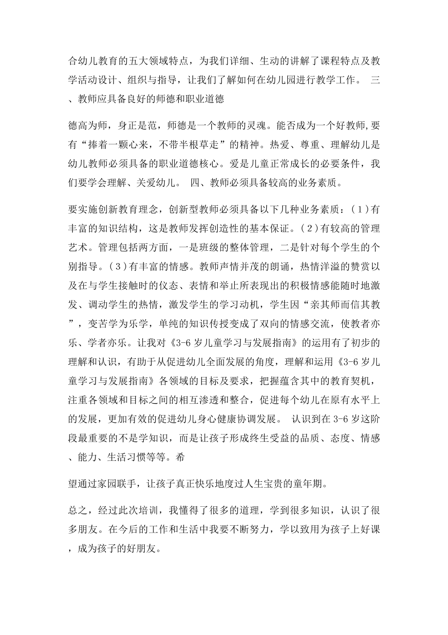 幼儿教师培训心得体会(1).docx_第2页