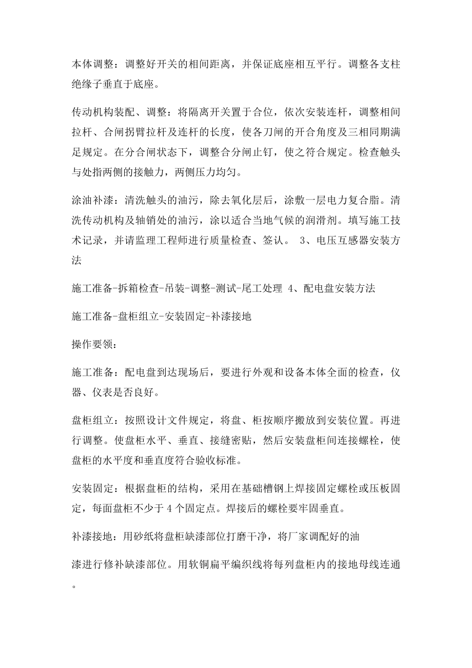 开闭所施工方案.docx_第2页