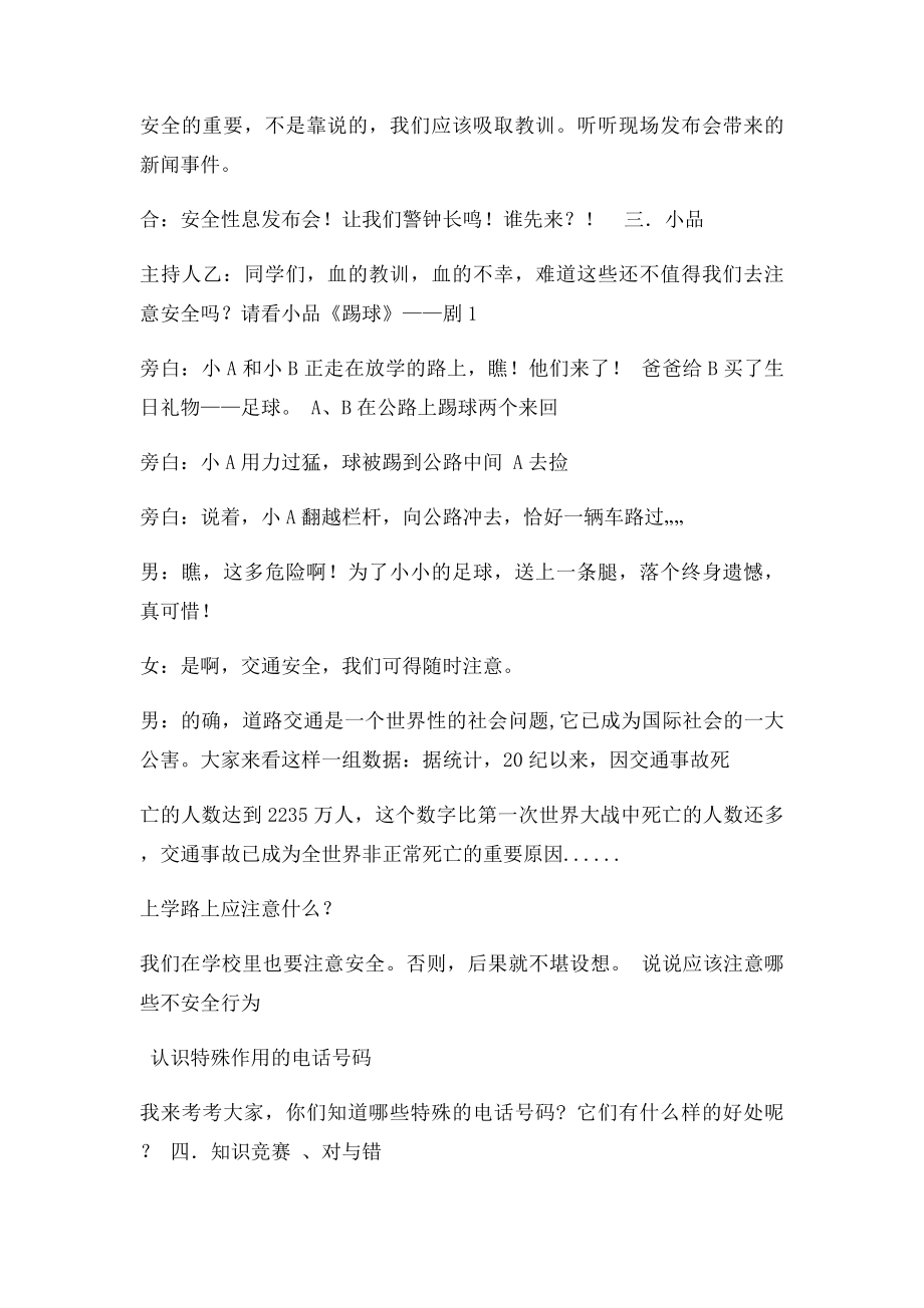 安全在我心中教案反思.docx_第2页