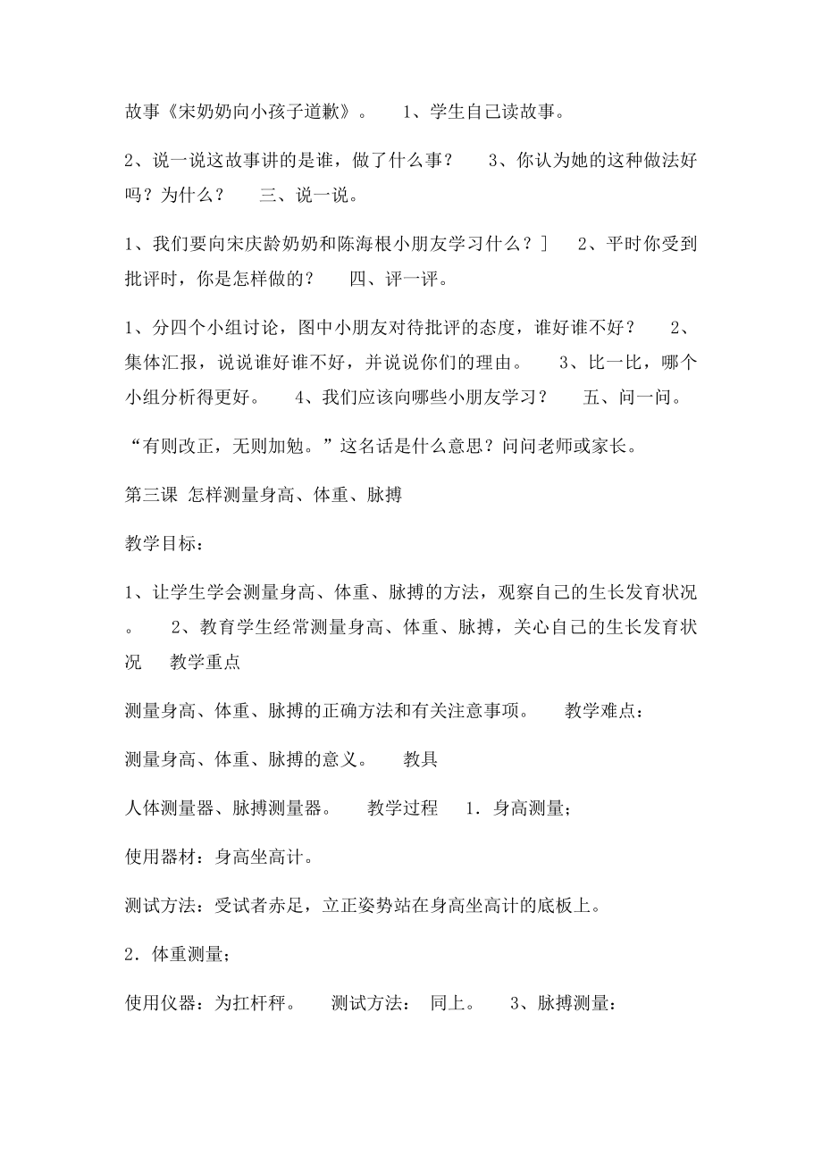 小学健康教育课三年级教案.docx_第2页