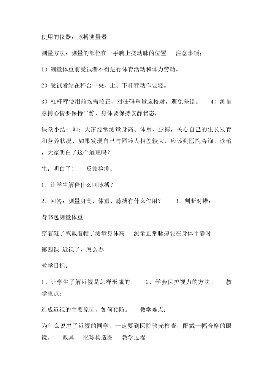 小学健康教育课三年级教案.docx_第3页