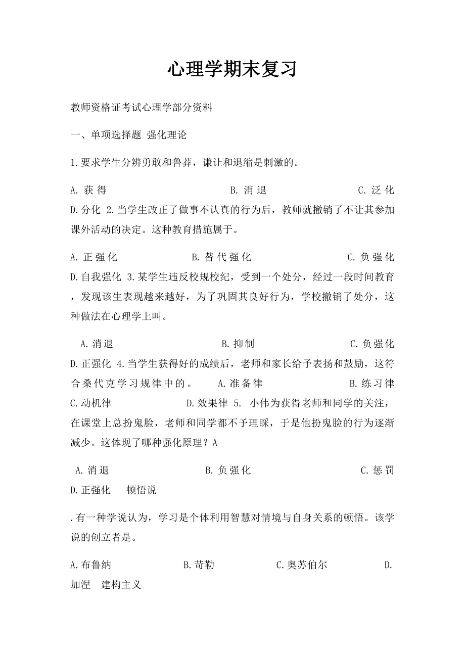 心理学期末复习.docx_第1页