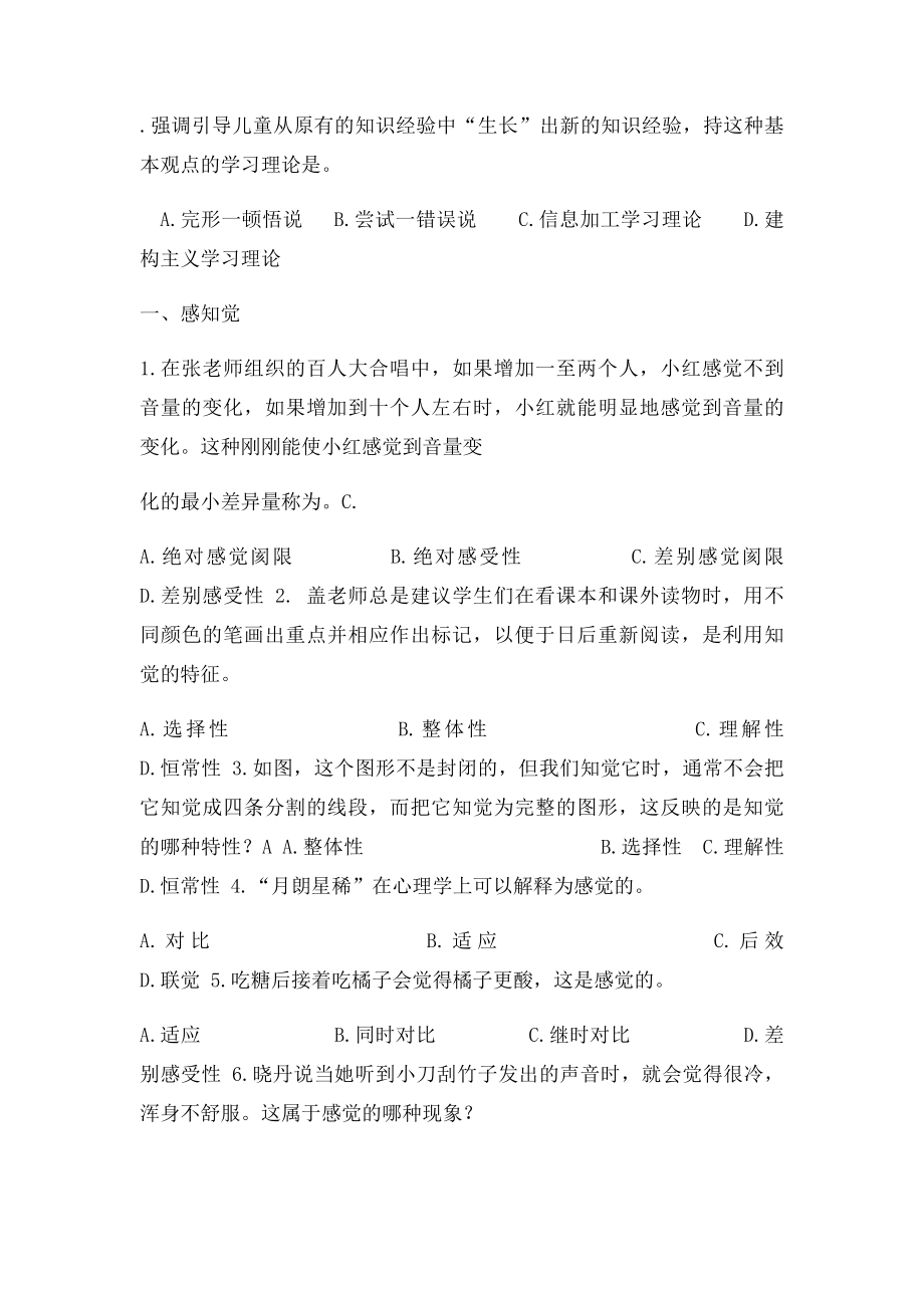 心理学期末复习.docx_第2页