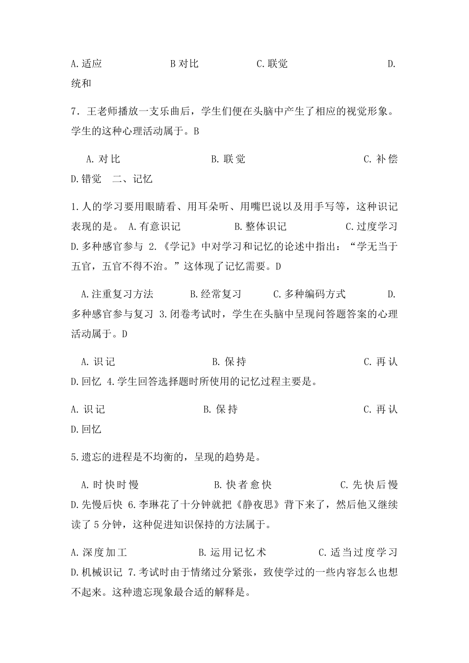 心理学期末复习.docx_第3页