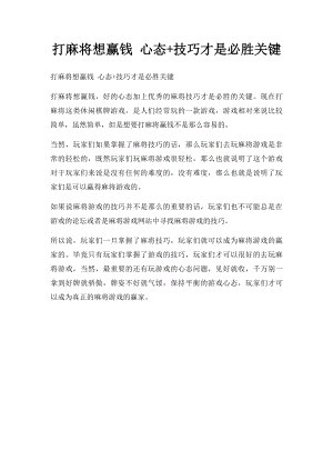 打麻将想赢钱 心态+技巧才是必胜关键.docx