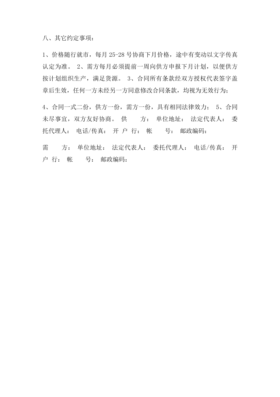 工矿产品购销合同.docx_第2页