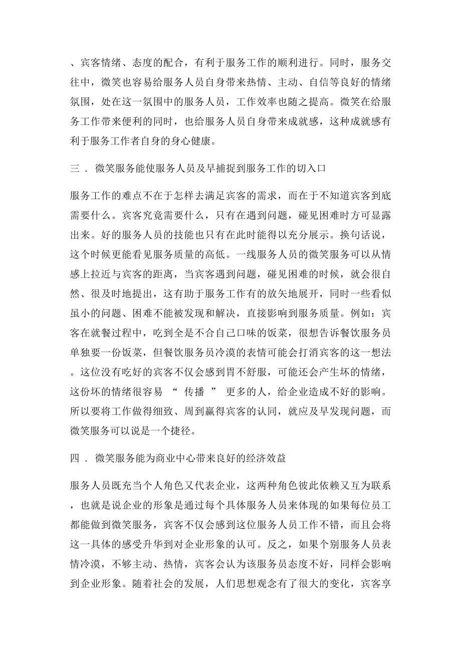 日常工作微笑服务的重要性.docx_第2页