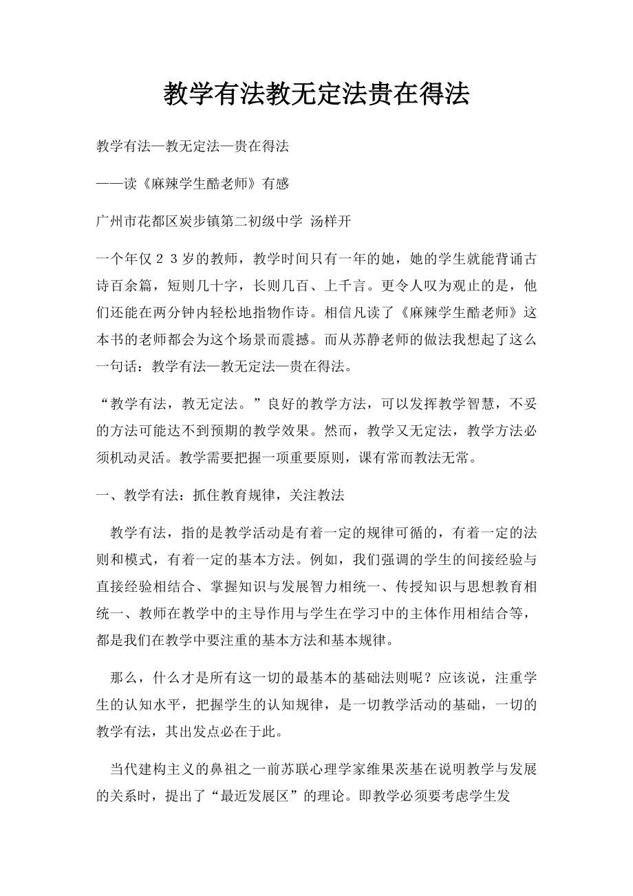 教学有法教无定法贵在得法.docx_第1页