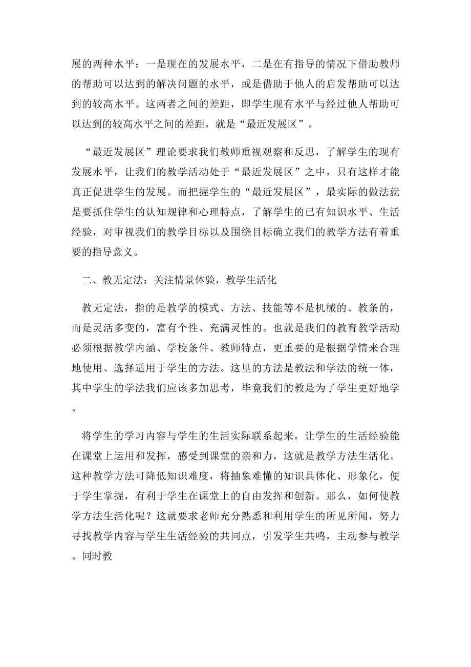 教学有法教无定法贵在得法.docx_第2页