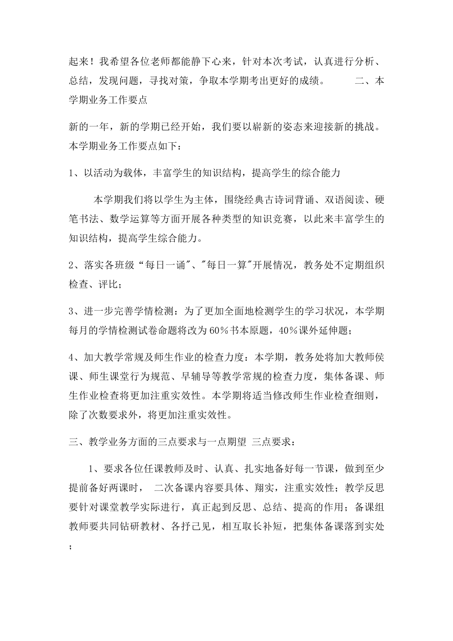 教学副校长在全体教师会上发言稿.docx_第3页