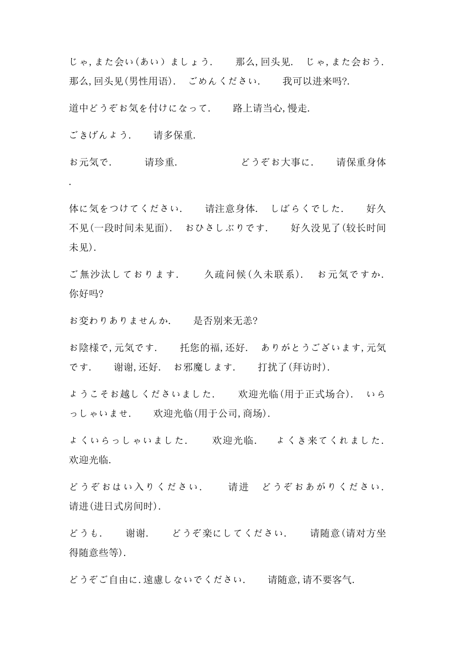 日语日常用语3000句.docx_第2页