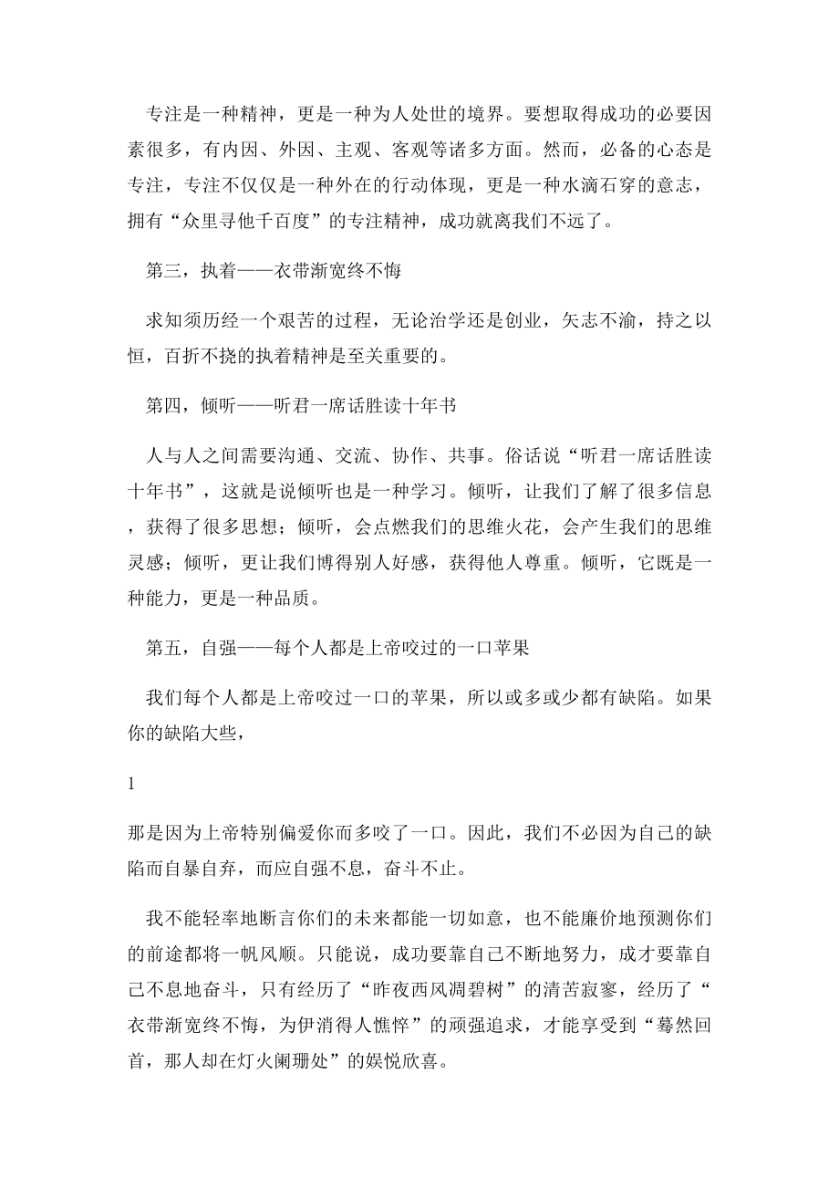 寄语我的高一新生.docx_第2页